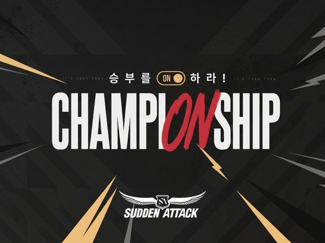 2026 서든어택 챔피언십 시즌1 이미지(사진제공: 넥슨)