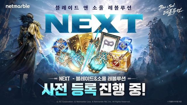 블레이드 & 소울 레볼루션 로고(사진제공: 넷마블)