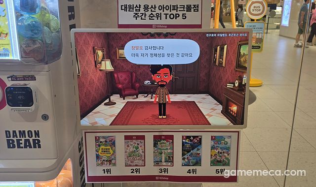5월 말 주간 판매 순위에서도 굳건한 판매량을 기록한 '친구모아 아일랜드 두근두근 라이프' (사진: 게임메카 촬영)