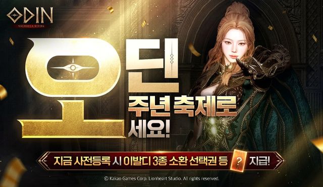 오딘 발할라 라이징 스크린샷(사진제공: 카카오게임즈)