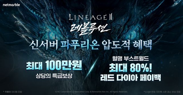 리니지2 레볼루션 스크린샷(사진제공: 넷마블)
