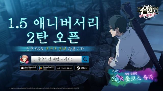 주술회전 팬텀 퍼레이드 스크린샷(사진제공: 빌리빌리)