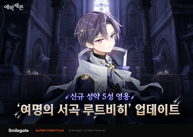 에픽세븐 신규 영웅 '여명의 서곡 루드비히' 이미지 (사진제공: 스마일게이트)