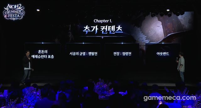 PvP 콘텐츠 추가 (사진출처: 아이온2 공식 유튜브 영상 갈무리)