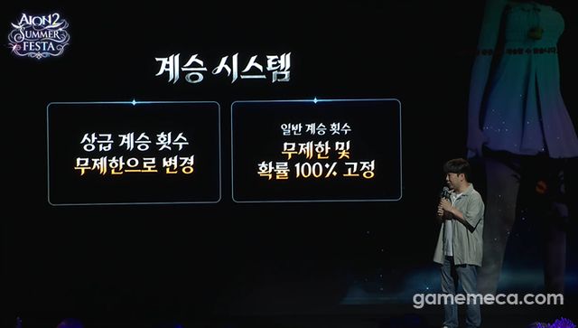 계승 시스템 개편