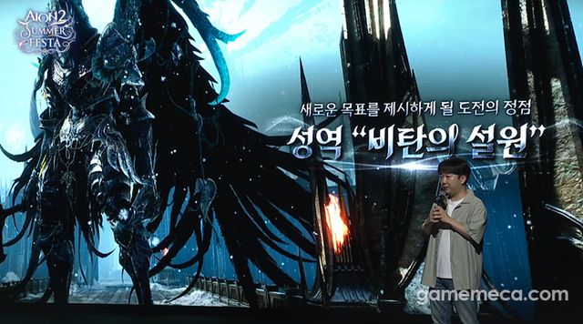 신규 성역 '비탄의 설원' (사진출처: 아이온2 공식 유튜브 영상 갈무리)