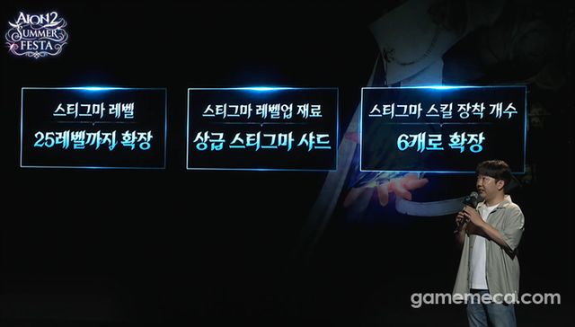 스티그마 25레벨 및 확장 (사진출처: 아이온2 공식 유튜브 영상 갈무리)