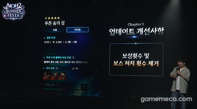 (사진출처: 아이온2 공식 유튜브 영상 갈무리)
