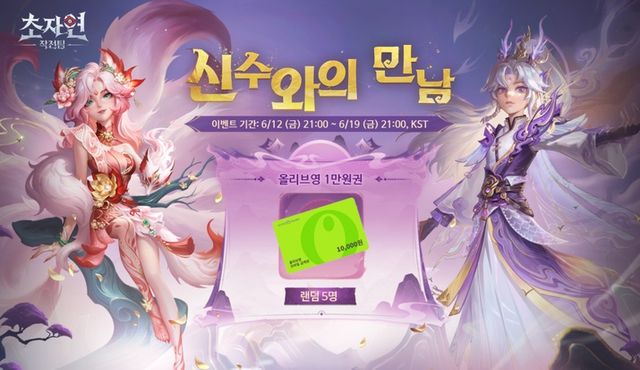 초자연 작전팀 신수 테마 업데이트 이미지 (사진제공: 자이언트 게임즈)