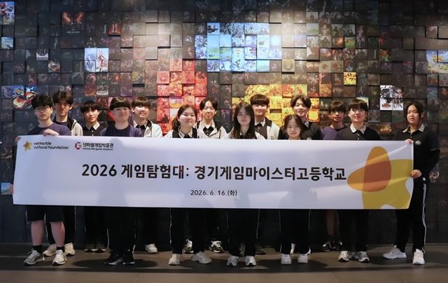 경기게임마이스터고 학생들이 참여한 2026 게임탐험대 교육 현장(사진제공: 넷마블문화재단)