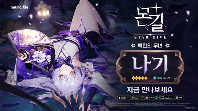 몬길: 스타 다이브 스크린샷(사진제공: 넷마블)