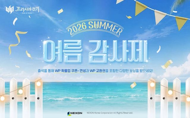프라시아 전기 스크린샷(사진제공: 넥슨)