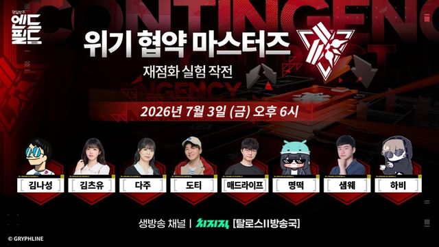 명일방주: 엔드필드 스크린샷(사진제공: 그리프라인)