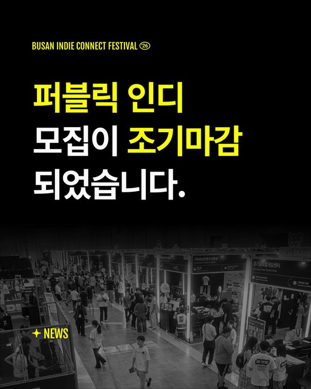 부산인디커넥트페스티벌 로고 이미지(사진제공: 부산인디커넥트페스티벌조직위원회)