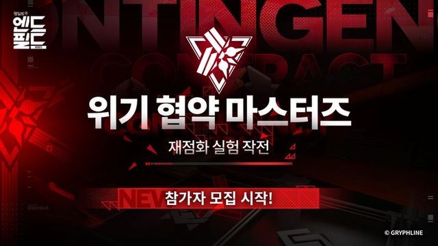 명일방주: 엔드필드 스크린샷(사진제공: 그리프라인)