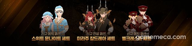 신규 의상 3종은 에픽 의상 2종과 전설 의상 1종으로 구분된다 (사진제공: 넥슨)