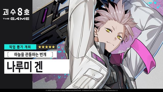 괴수 8호 더 게임 스크린샷(사진제공: 아카츠키 게임즈)