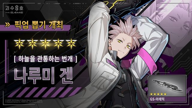 괴수 8호 더 게임 스크린샷(사진제공: 아카츠키 게임즈)