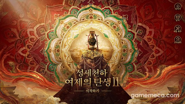 성세천하: 여제의 탄생 2 메인 이미지 (사진제공: 뉴 원 스튜디오)