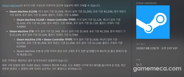스팀 머신 해외판 가격 (자료출처: 스팀 공식 커뮤니티 페이지)