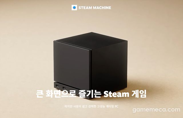 스팀 머신 대표 이미지 (사진출처: 스팀 공식 홈페이지)