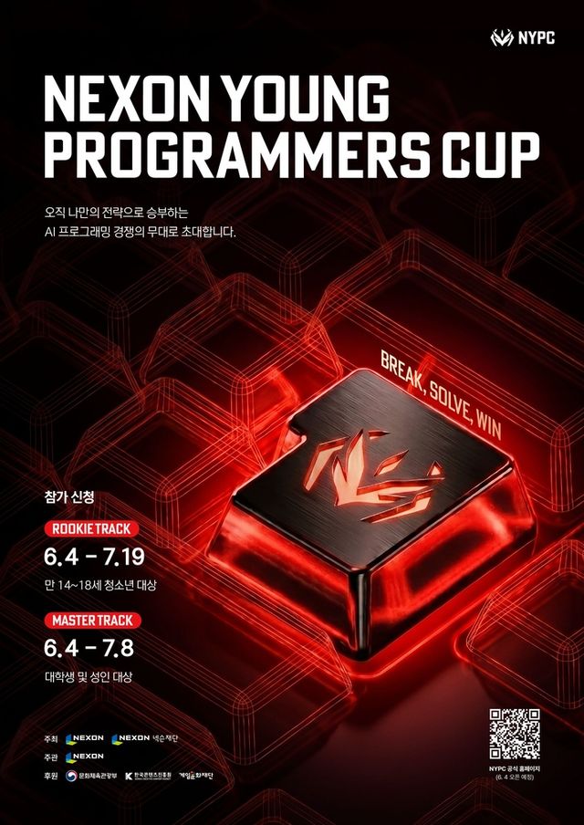 NYPC 공식 홍보 영상 (사진제공: 넥슨)