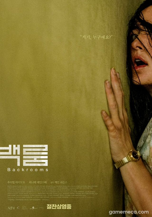 영화 '백룸' 포스터 (사진출처: CGV 홈페이지)