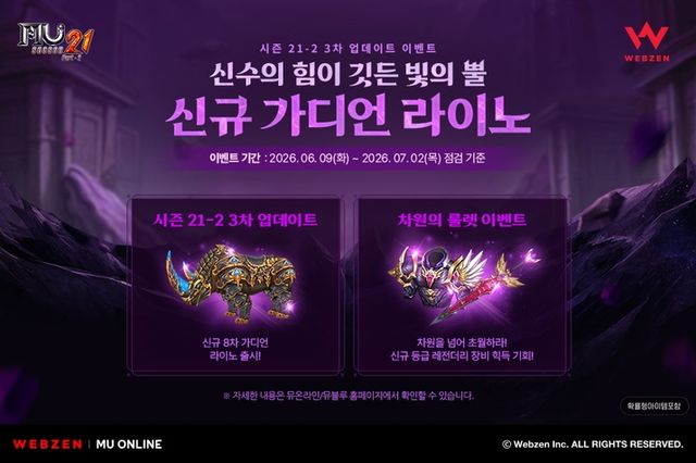 뮤 온라인 스크린샷(사진제공: 웹젠)