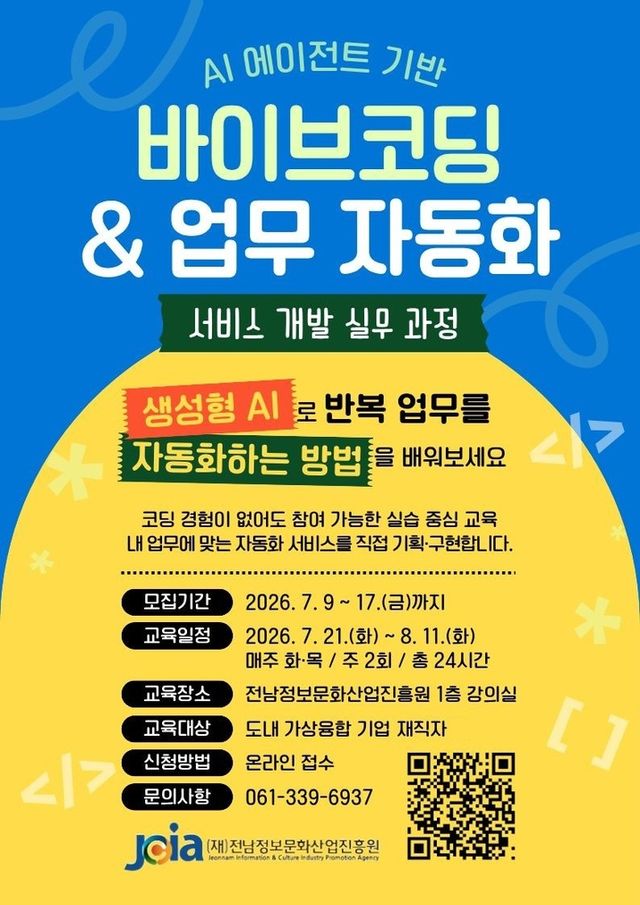 에이아이(AI) 업무 자동화 교육(사진제공: 전남정보문화산업진흥원)