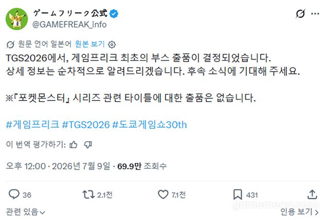 게임프리크, 도쿄게임쇼 출품을 알리는 게시글 (자료출처: 게임프리크 공식 X)