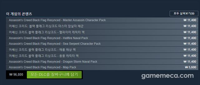 리싱크드 스팀 DLC 목록 (사진출처: 스팀)