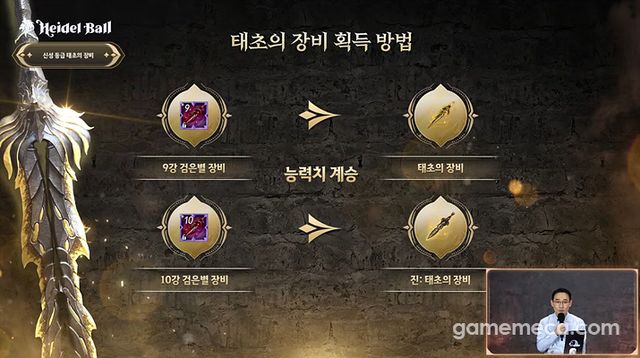 신규 장비 '태초' (사진출처: 검은사막 모바일 공식 유튜브 영상 갈무리)