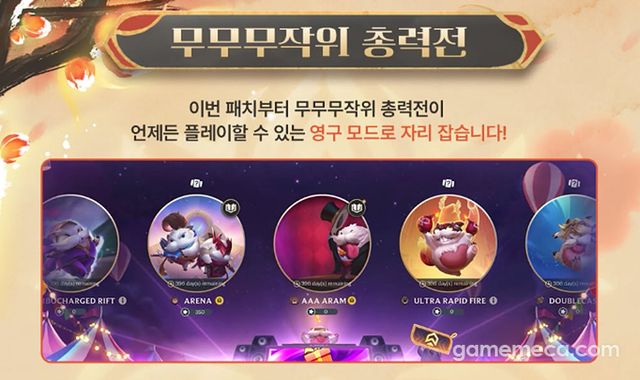 와일드 리프트에는 '마법공학 총력전', '무무무작위 총력전'이라는 이름으로 증바람과 비슷한 모드가 앞서 출시됐다 (사진: 와일드 리프트 공식 페이스북)