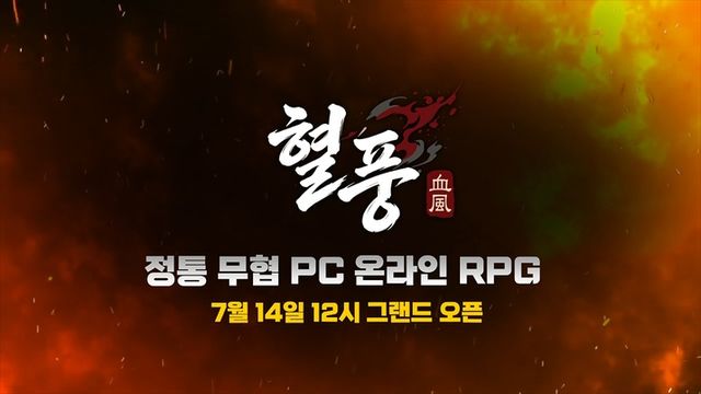 혈풍 스크린샷(사진제공: 게임리서치)