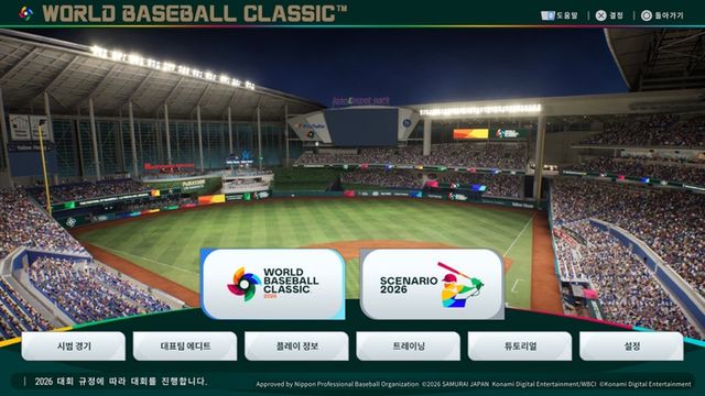 프로야구스피리츠 2026 스크린샷(사진제공: 코나미디지털엔터테인먼트)