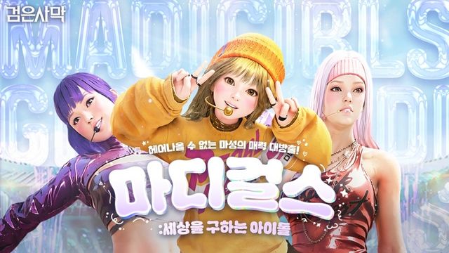 검은사막 스크린샷(사진제공: 펄어비스)
