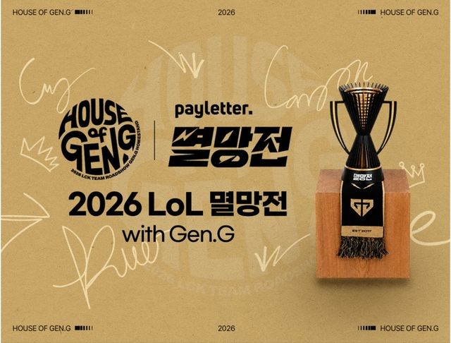 2026 리그 오브 레전드 멸망전 위드 젠지 개최 안내(사진제공: 숲)
