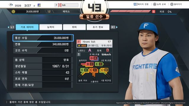 프로야구스피리츠 2026 스크린샷(사진제공: 코나미디지털엔터테인먼트)