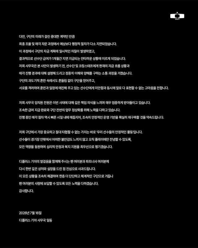 디플러스 기아 사과문 전문 (사진출처: 구단 공식 X)