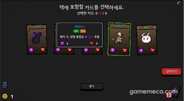 카드 팩을 열고 카드를 선택하자 (사진: 게임메카 촬영)