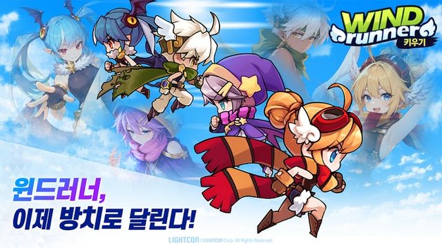 윈드러너 키우기 스크린샷(사진제공: 위메이드맥스)