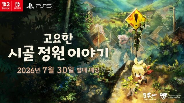 고요한 시골 정원 이야기 스크린샷(사진제공: 게임피아)