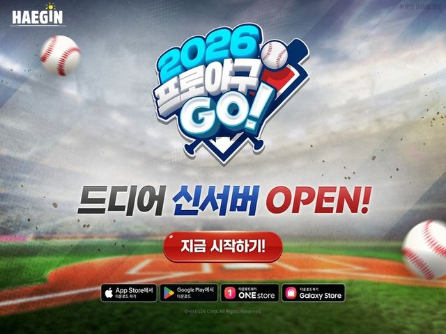 2026 프로야구고 스크린샷(사진제공: 해긴)