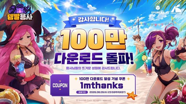 템빨용사 스크린샷(사진제공: 5민랩)
