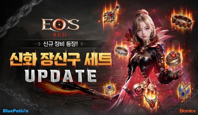 에오스 레드 스크린샷(사진제공: 블로믹스)
