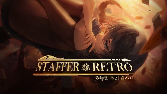 스테퍼 레트로 초능력 추리 퀘스트 스크린샷(사진제공: 게임피아)