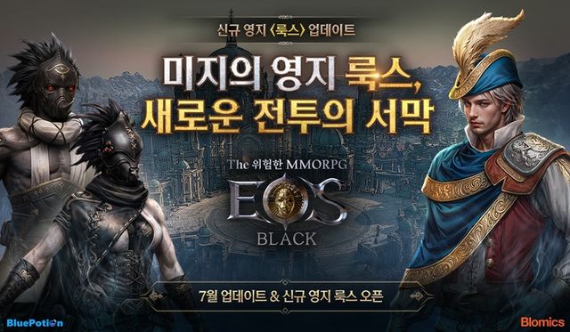 에오스 블랙 스크린샷(사진제공: 블로믹스)