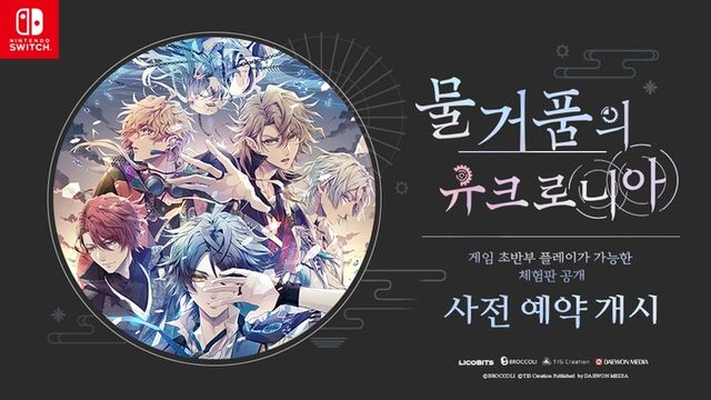 물거품의 유크로니아 스크린샷(사진제공: 대원미디어 게임랩)