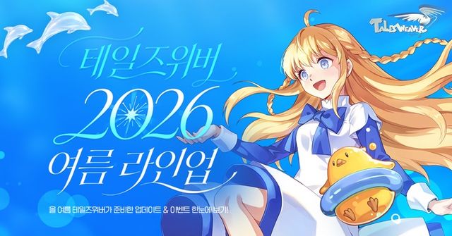 테일즈위버 스크린샷(사진제공: 넥슨)