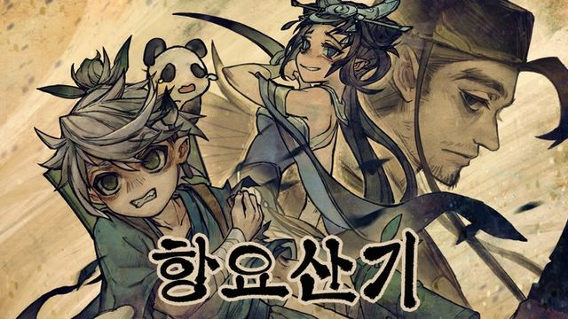 항요산기 대표 이미지 (사진제공: MyACG 스튜디오)